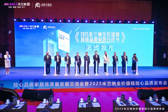 共谋品质升级 米兰纳定义家居业高质量发展“新坐标”(图14)