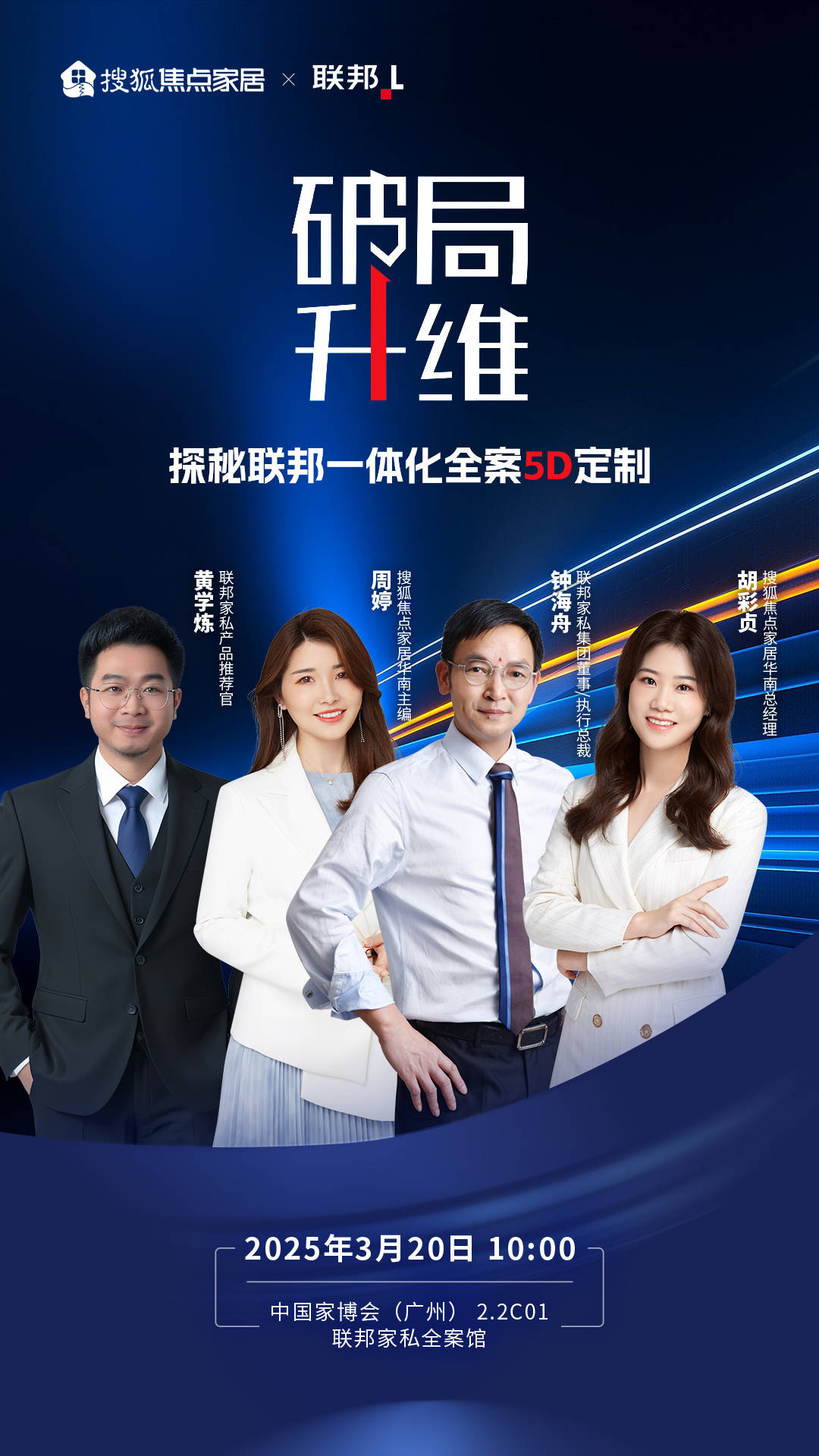  搜狐家居即将探秘联邦家私全案5D定制解锁理想家博亚体育网址居
