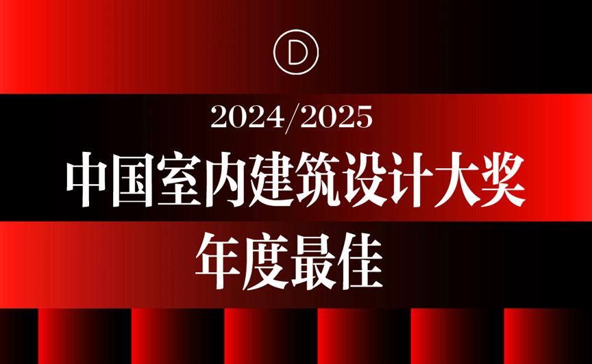 博亚体育官网和中国最懂生活的设计师一起庆祝设计的价值(图5)
