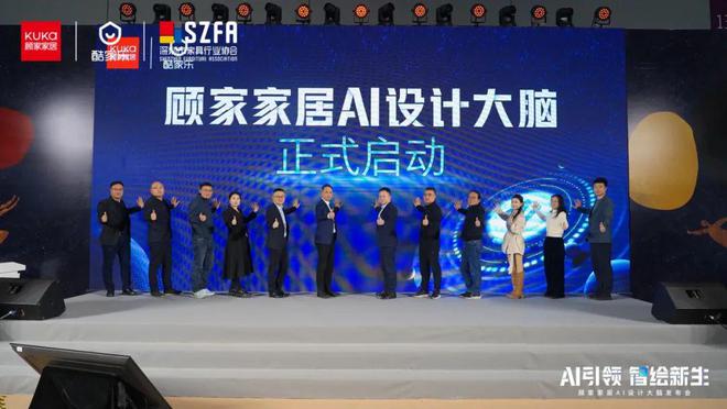 顾家家居重磅发布“AI设计大脑”以技术革新领跑家居行业数字化未来(图10)