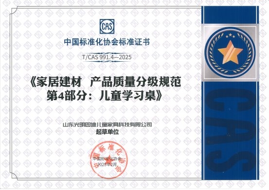  儿童学习桌团体标准发布 光明园迪推动行业高质量发展