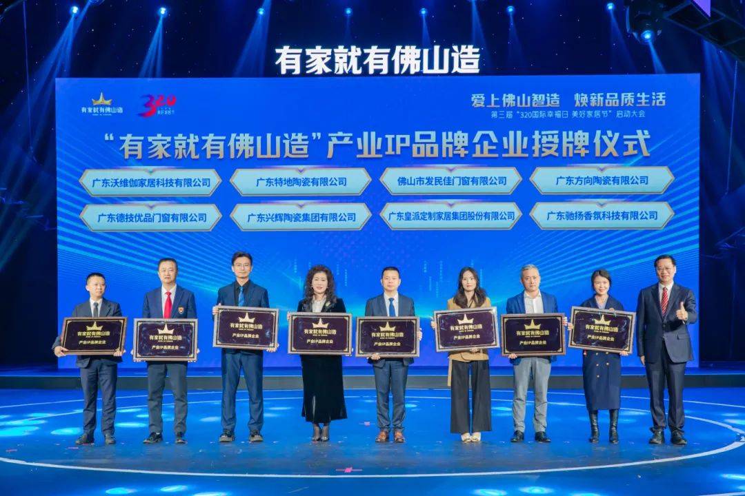 德技优品门窗入选“有家就有佛山造”产业IP：佛山制造的权威认证(图2)