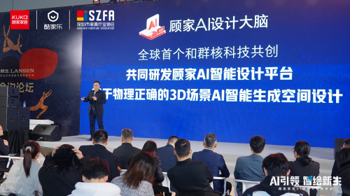 以AI之力革新行业顾家整家定制发布AI设计大脑破解行业痛点(图2)
