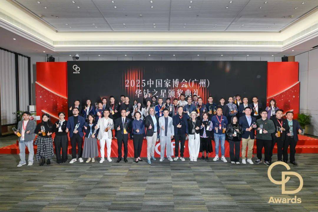  CIFF广州 2025「华钻之星」颁奖典礼（民用家具展专场）