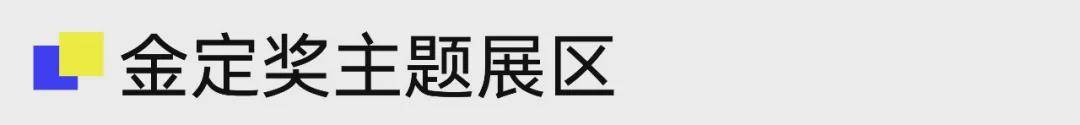 超全逛展攻略丨广州定制家居展暨轻高定展 3月27日不见不散(图8)