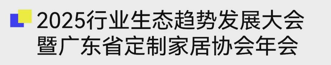超全逛展攻略丨广州定制家居展暨轻高定展 3月27日不见不散(图12)