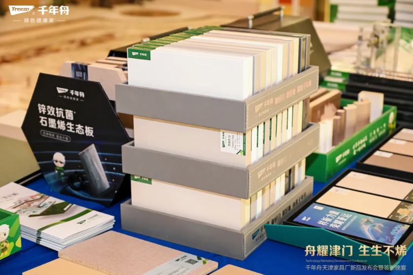 舟耀津门·生生不烯丨千年舟天津家具厂新品发布会暨答谢宴会盛大举办(图2)