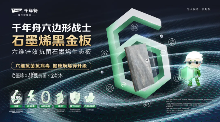 舟耀津门·生生不烯丨千年舟天津家具厂新品发布会暨答谢宴会盛大举办(图6)