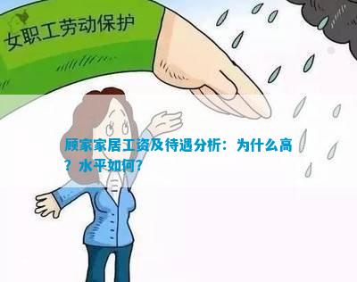  顾家家居工资及待遇分博亚体育下载析：为什么高？水平怎样？