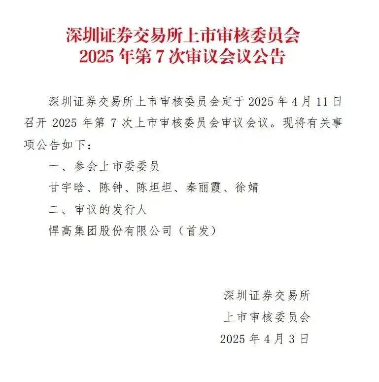 家居周十条 市场监管总局发布产品适老化设计新标准两大知名家居企业高管大变动悍高集团IPO新进展…(图5)