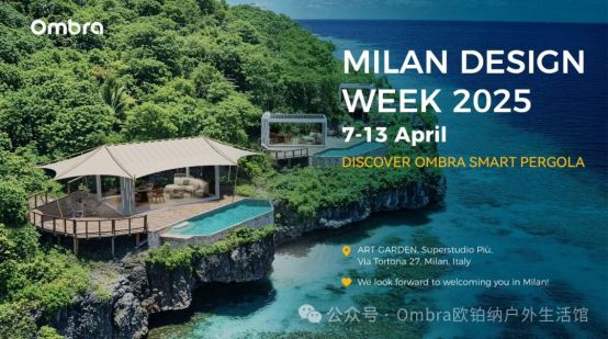 Ombra欧铂纳闪耀米兰设计周2025斩获金奖问鼎全球家居巅峰(图6)