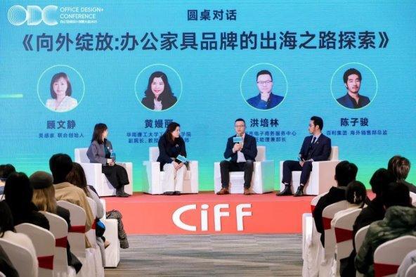重构空间连接世界：办公行业的全球化进阶之路｜ODC 精彩回顾(图14)