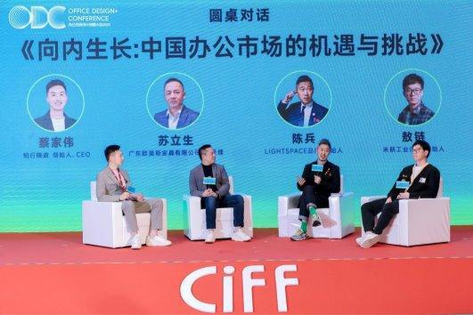 重构空间连接世界：办公行业的全球化进阶之路｜ODC 精彩回顾(图18)