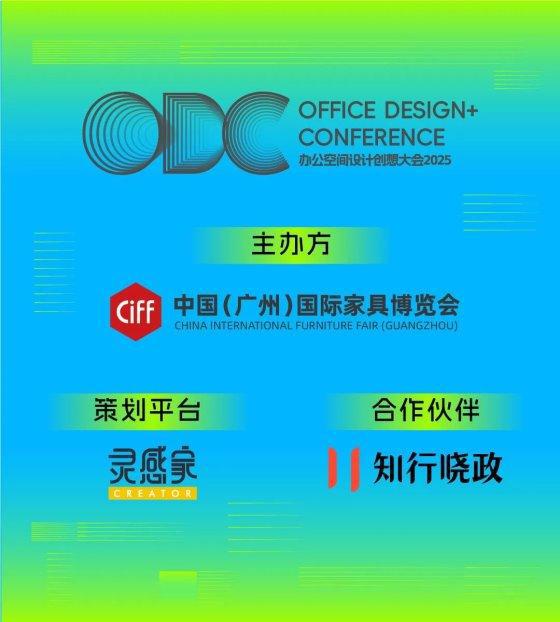 重构空间连接世界：办公行业的全球化进阶之路｜ODC 精彩回顾(图22)