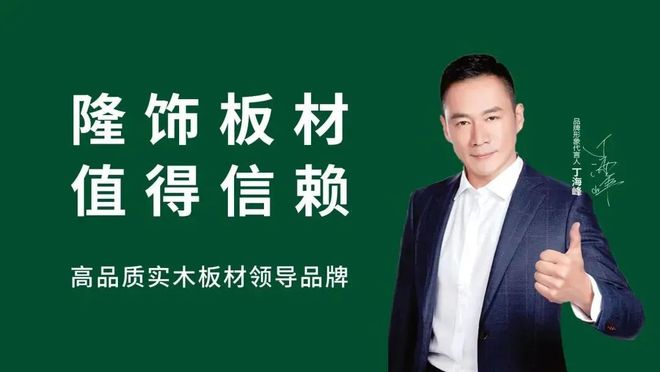 隆饰板材：塑造健康家居引领风格潮流(图4)