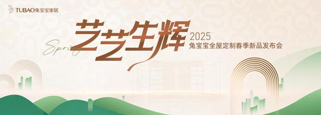  青山周平×兔宝宝：艺艺生辉共筑未来美学
