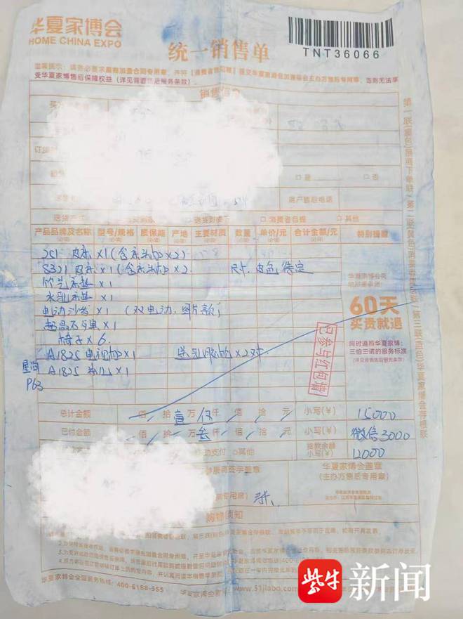 紫牛问政｜买家具少发1个床头柜等了一年没收到家博会回应：商家失联已启动退款流程(图3)