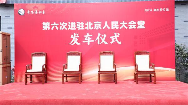 李忠信红木元首椅荣膺“当代中国家具大国精品奖” 闪耀深圳国际家具展(图6)