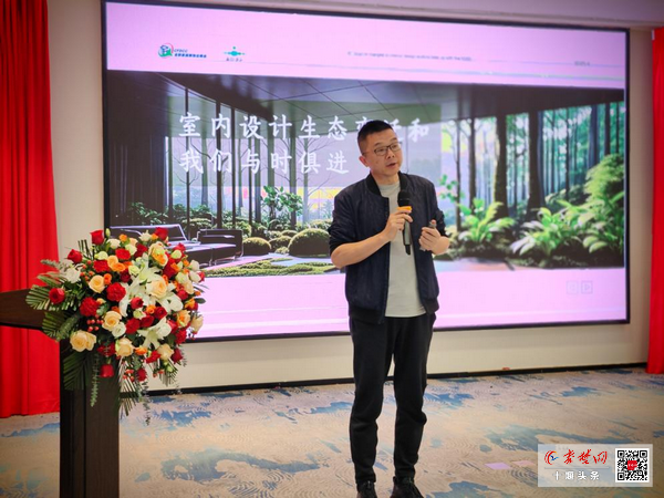 “设计共生·灵感无界”主题沙龙活动在汉水轩好家装圆满落幕(图6)