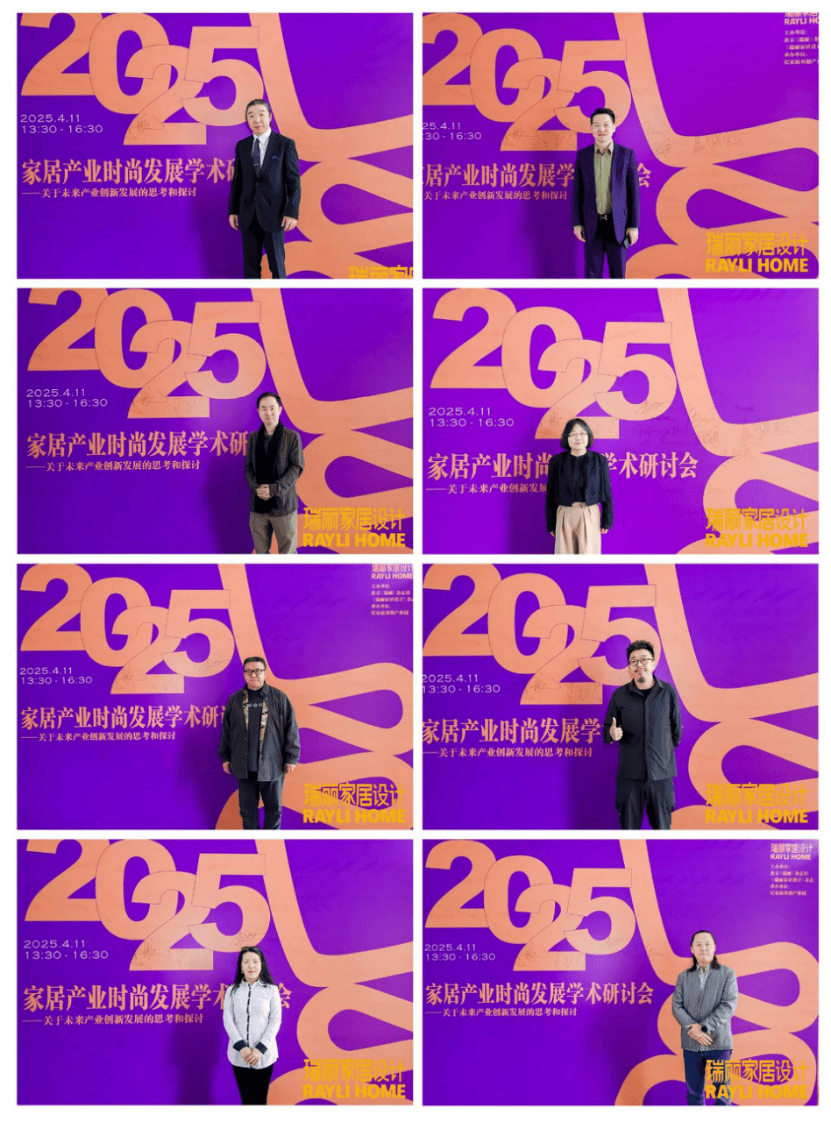 2025瑞丽家居设计首场家居产业时尚发展学术研讨会成功举办(图3)