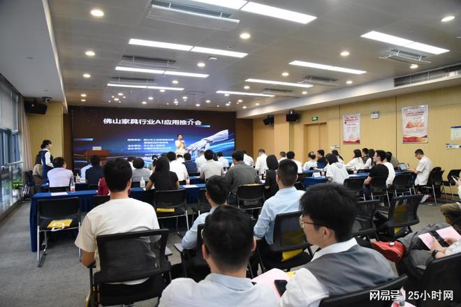  佛山家具行业AI应用推介会成功举办助力擦亮“有家就有佛山造”