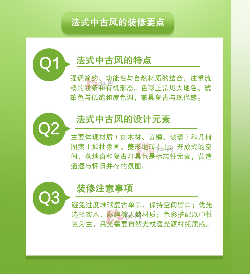  家居•学问｜法式中古风正流行博亚体育入口装修要点有哪些？