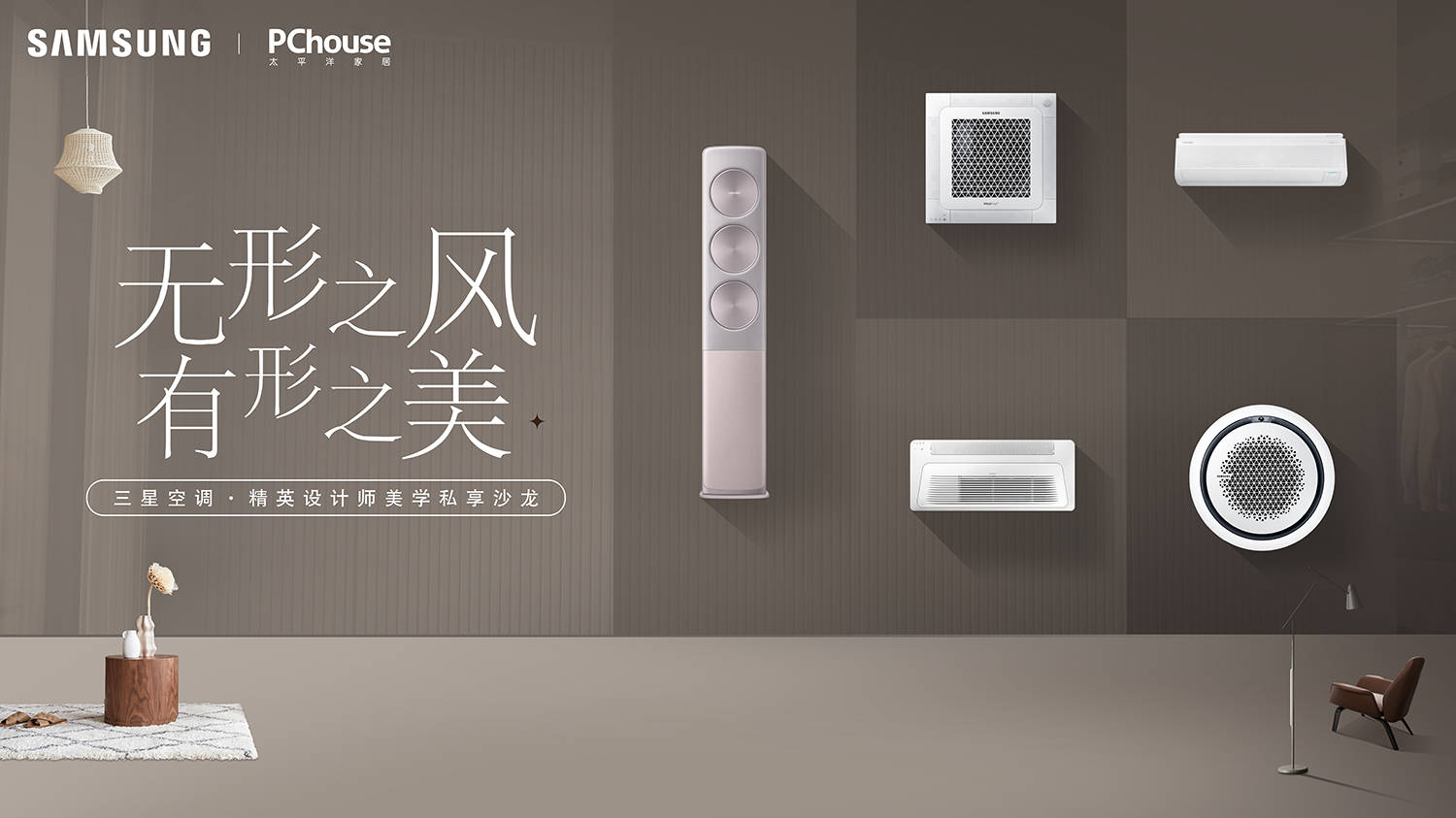  活动回顾 三星空调设计师精英私享沙龙 无形之风·有形之美重构