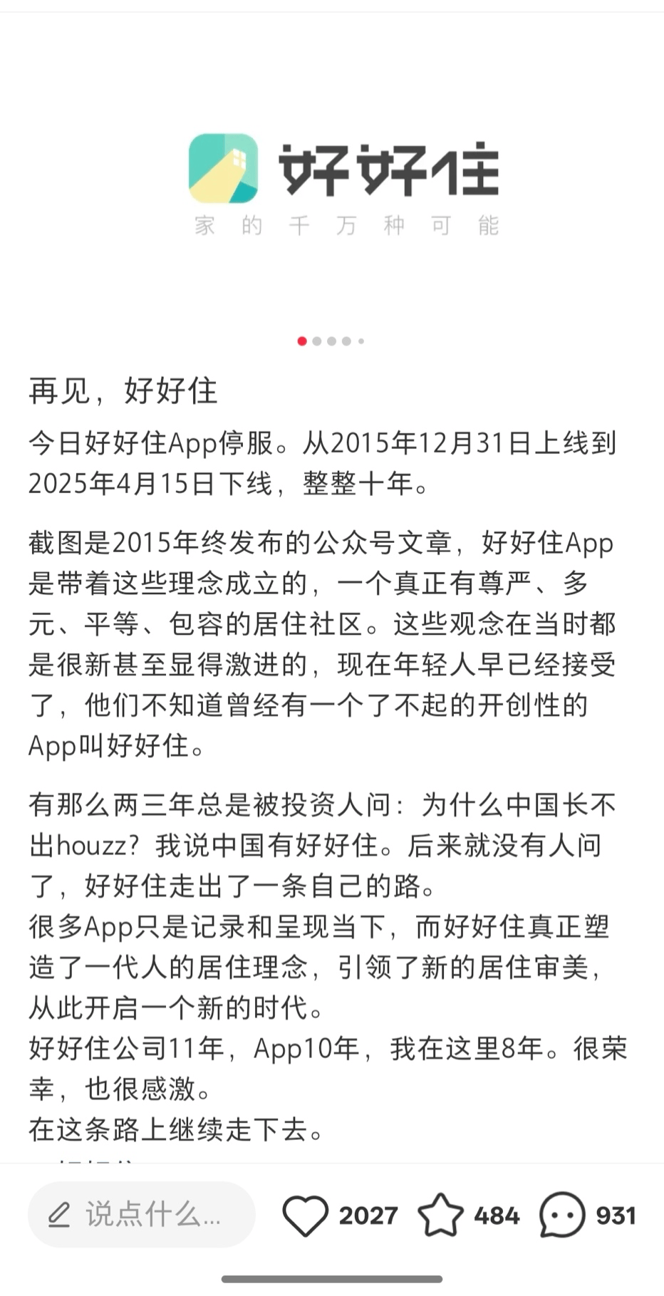 流量“黑洞”小红书“吞噬”好好住(图2)