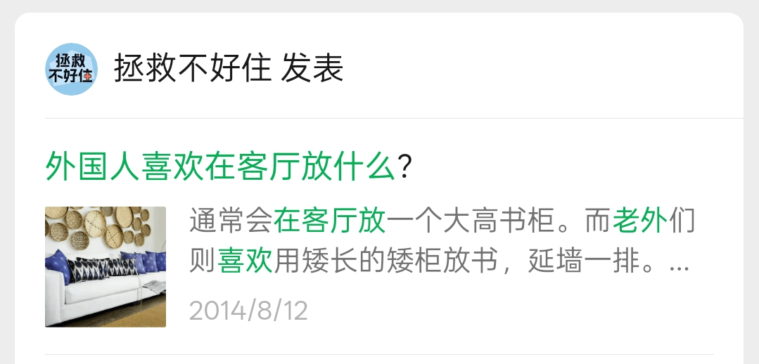 流量“黑洞”小红书“吞噬”好好住(图3)
