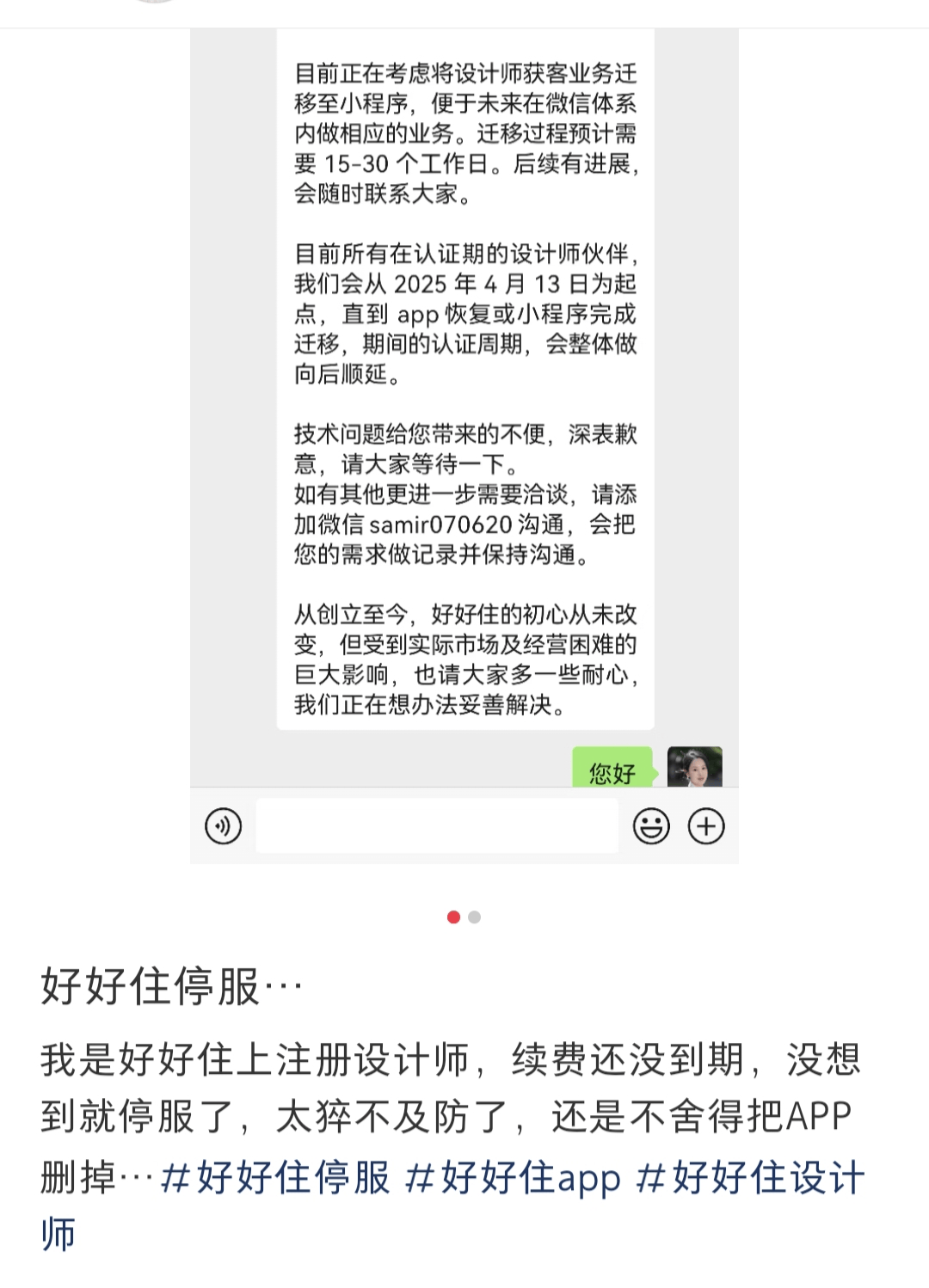 流量“黑洞”小红书“吞噬”好好住(图6)