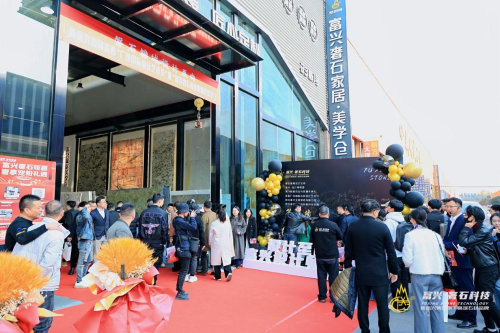 强强联合 共筑高端石材奢石家居新生态—富兴奢石科技与富兴家居联合成立成都“·设计师联盟”(图2)