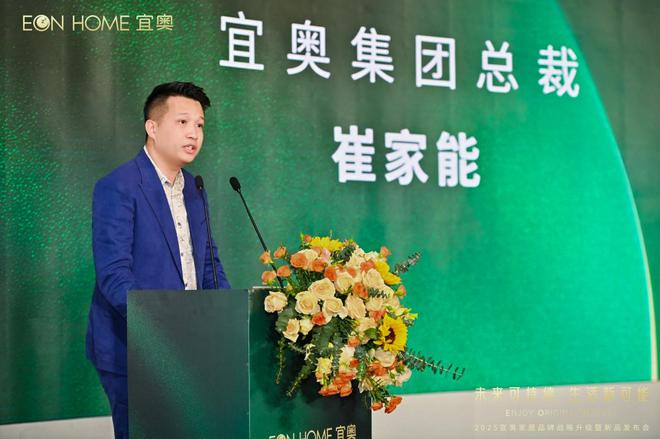 盛况回顾 2025宜奥家居品牌战略升级暨新品发布会圆满成功(图4)