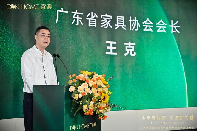 盛况回顾 2025宜奥家居品牌战略升级暨新品发布会圆满成功(图3)