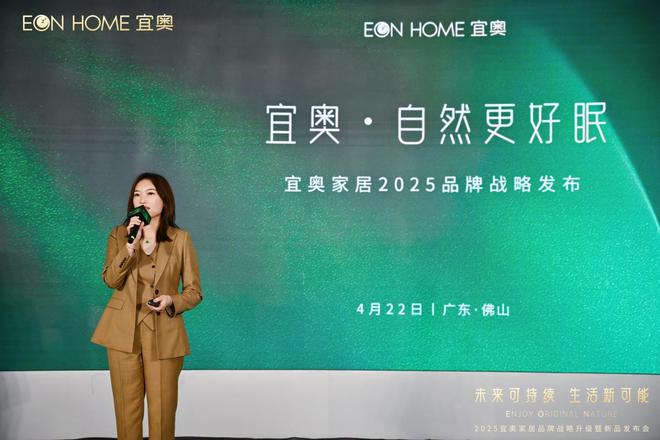 盛况回顾 2025宜奥家居品牌战略升级暨新品发布会圆满成功(图6)