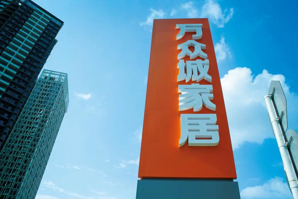 博亚体育下载万众城家居25年交付的不止是家具更是家的温度(图2)