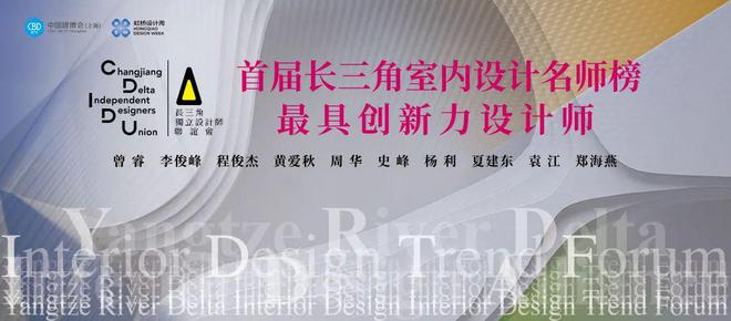 2025 长三角室内设计趋势论坛暨首届名师榜颁奖典礼圆满举行博亚体育入口(图17)