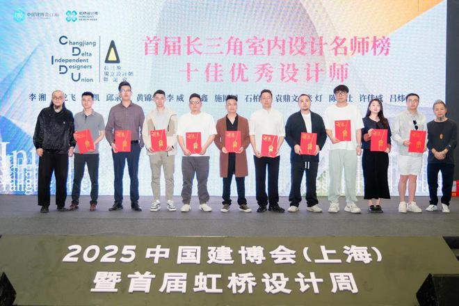 2025 长三角室内设计趋势论坛暨首届名师榜颁奖典礼圆满举行博亚体育入口(图24)