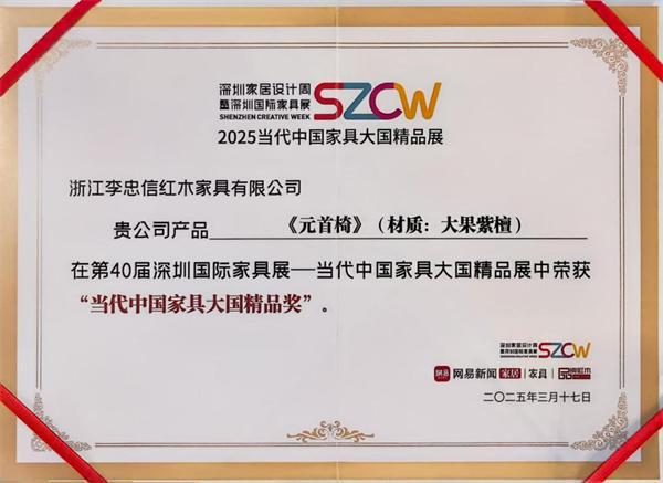 李忠信红木三月荣光 大国匠心再绽芳华民族品牌名声大振(图4)