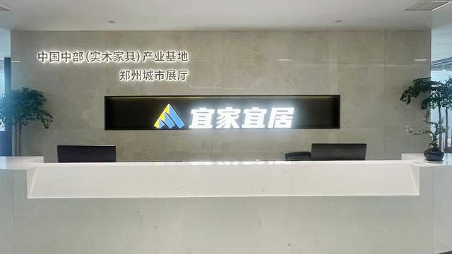  中国中部实木家具产业基地郑州城市展厅即将盛大启幕