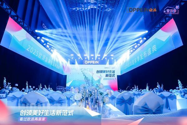  欧派2025“爱家季”IP重磅发布定义中国家庭幸福GDP新标