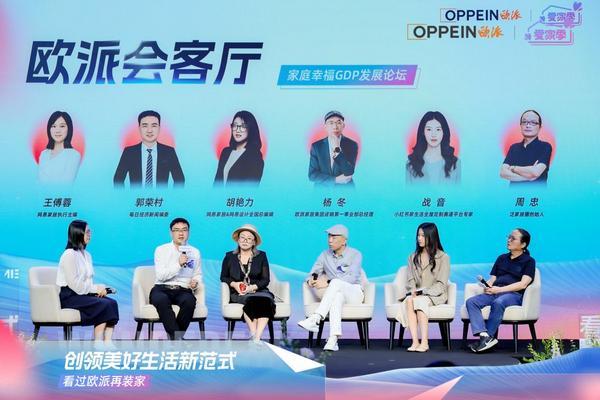 欧派2025“爱家季”IP重磅发布定义中国家庭幸福GDP新标准领航家居行业价值升维(图10)