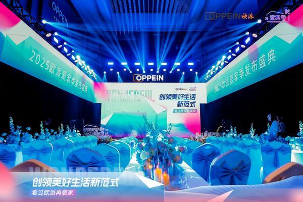  欧派家居：坚守专业边界共筑生态新未来 引领全场景服务变革