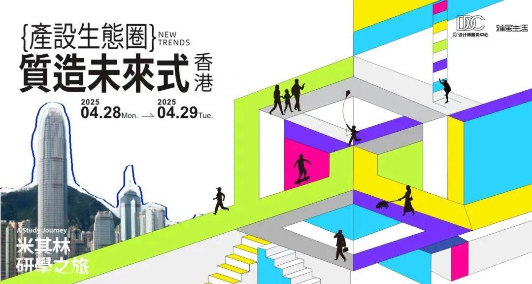  东莞家具走出去产设生态圈·质造新未来：东莞质造拥抱港澳创意