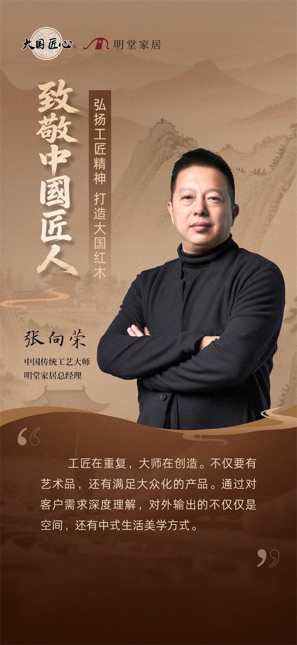  明堂家居以匠心铸就精品致敬时代劳动者